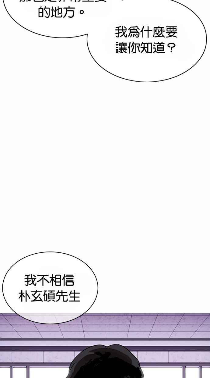 看脸时代 [第373话] 一姟会(第2家子公司) [02] 第12页