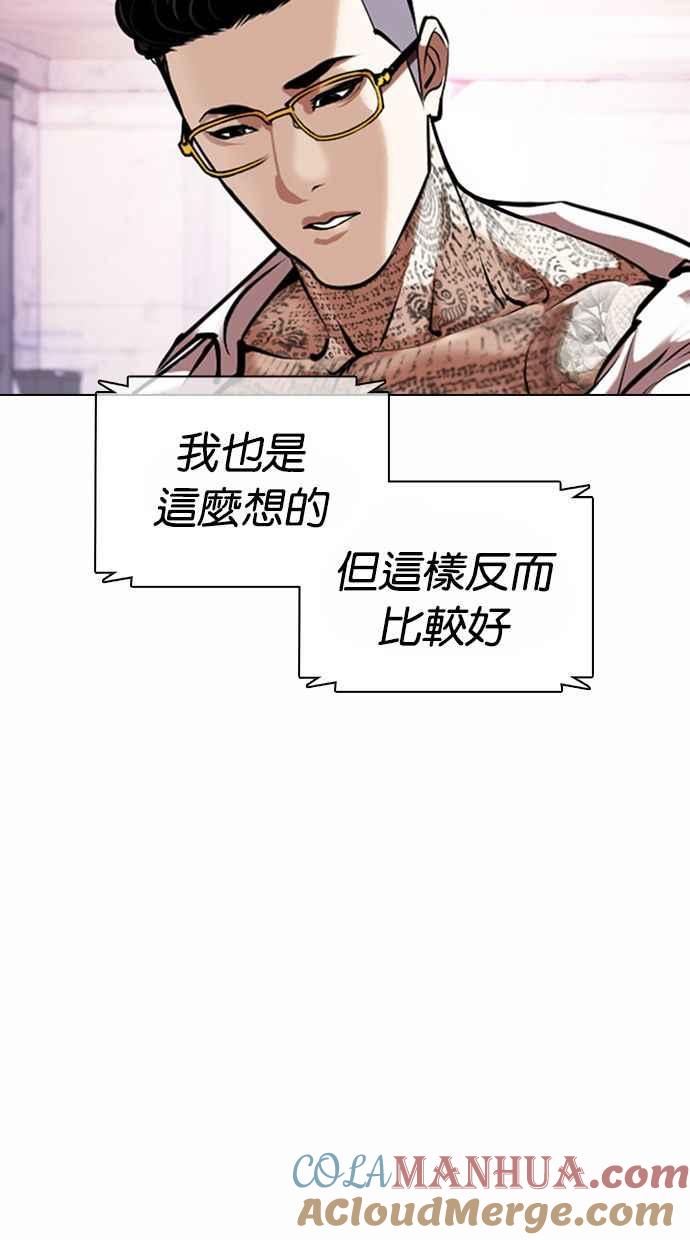 看脸时代 [第373话] 一姟会(第2家子公司) [02] 第29页