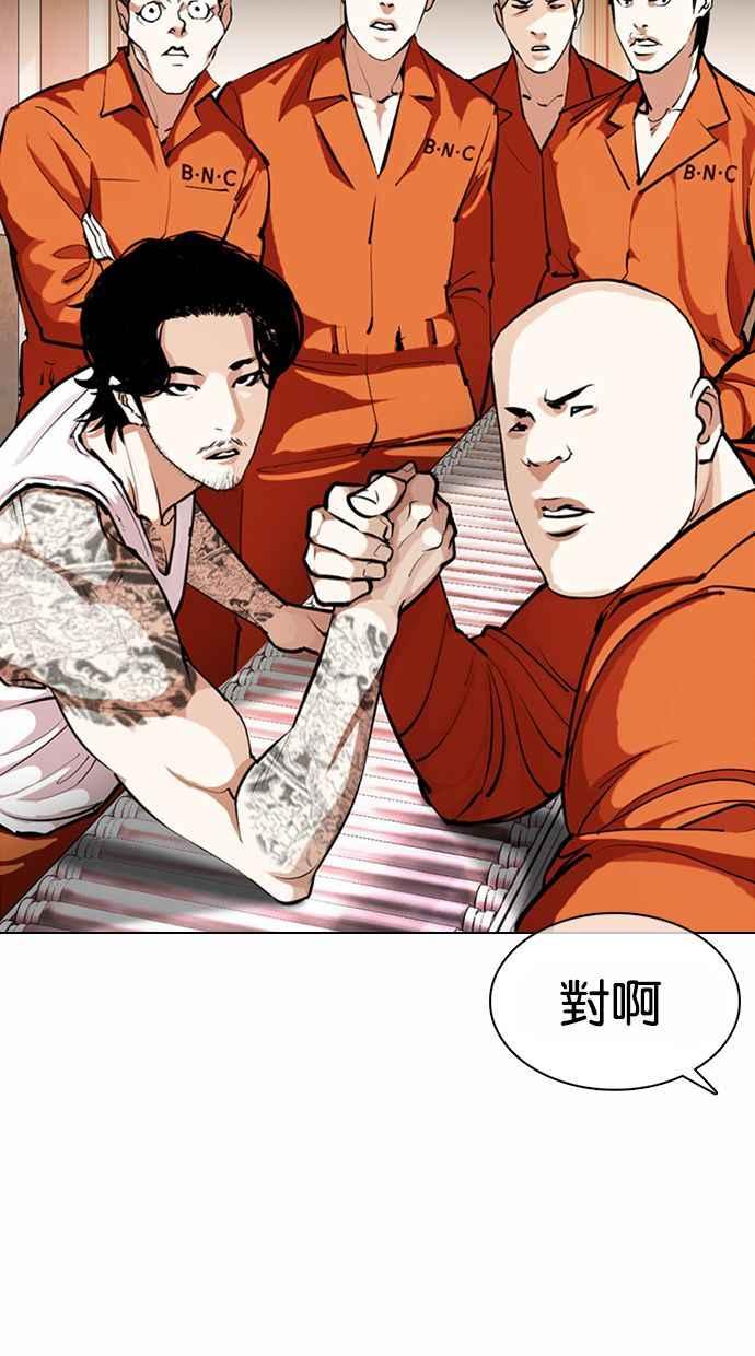 看脸时代 [第373话] 一姟会(第2家子公司) [02] 第44页