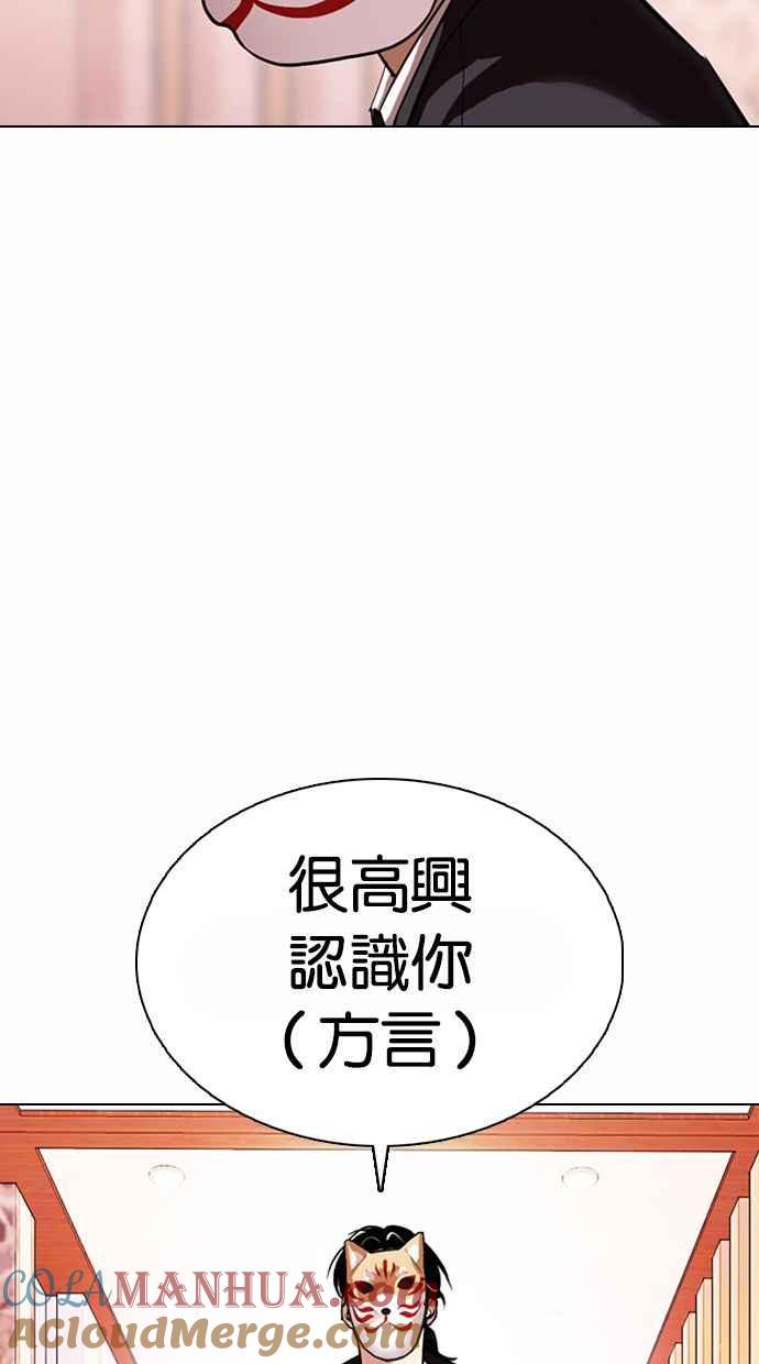 看脸时代 [第373话] 一姟会(第2家子公司) [02] 第109页