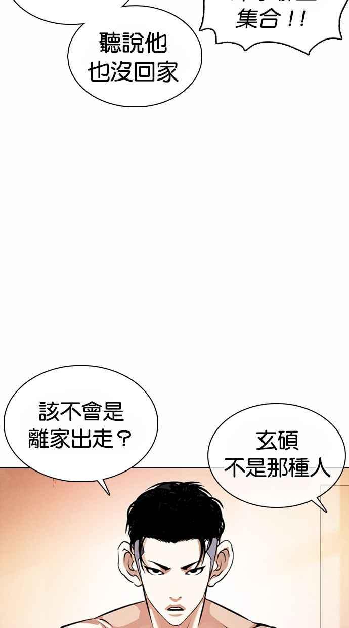 看脸时代 [第373话] 一姟会(第2家子公司) [02] 第46页