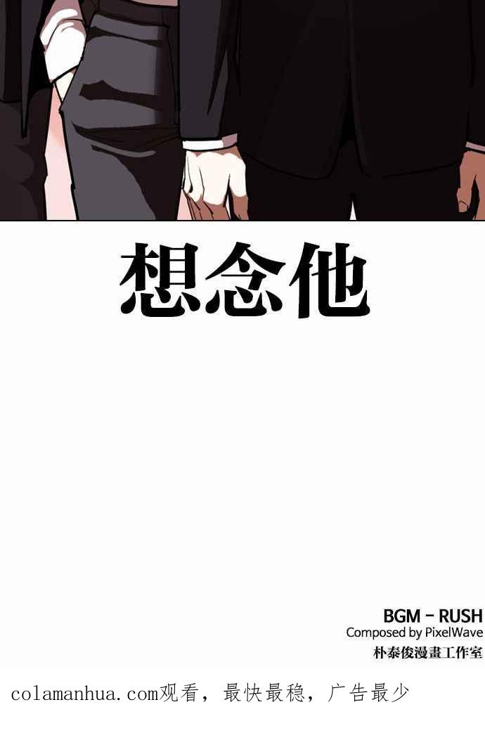 看脸时代 [第373话] 一姟会(第2家子公司) [02] 第128页