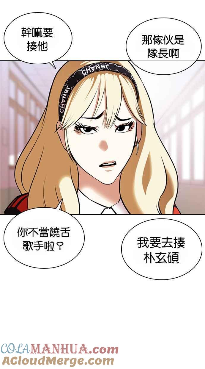 看脸时代 [第373话] 一姟会(第2家子公司) [02] 第61页