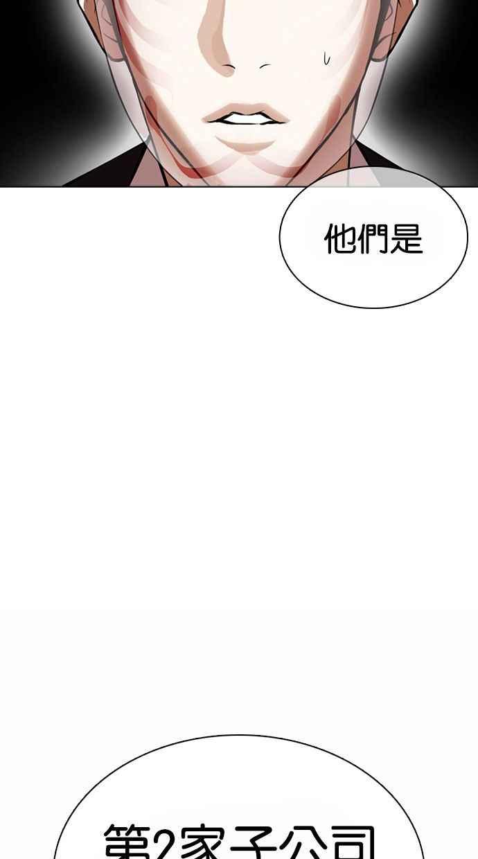 看脸时代 [第373话] 一姟会(第2家子公司) [02] 第87页