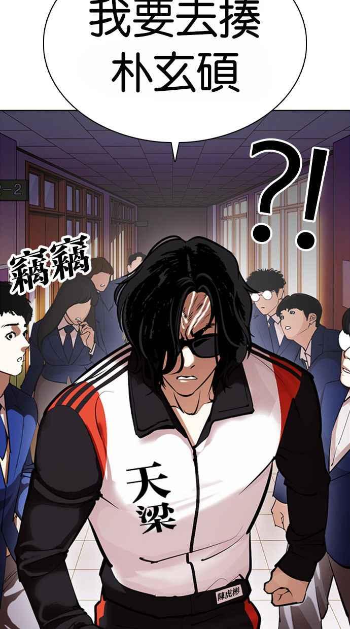 看脸时代 [第373话] 一姟会(第2家子公司) [02] 第59页