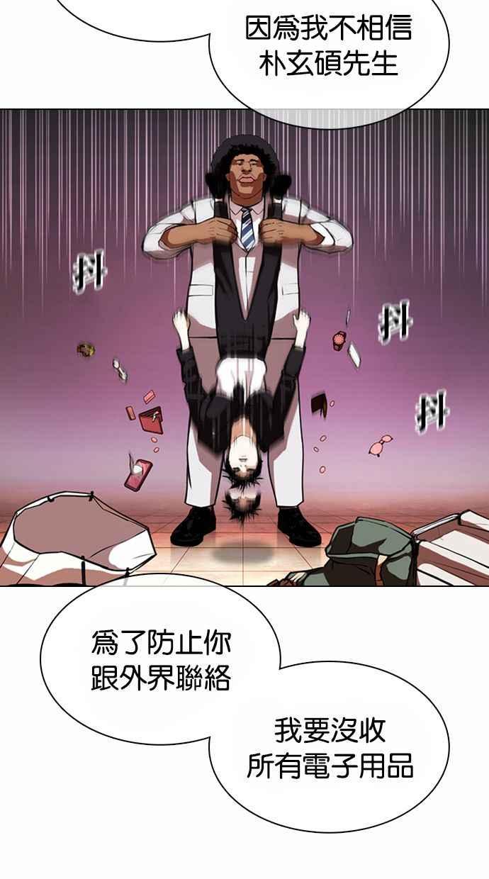 看脸时代 [第373话] 一姟会(第2家子公司) [02] 第75页