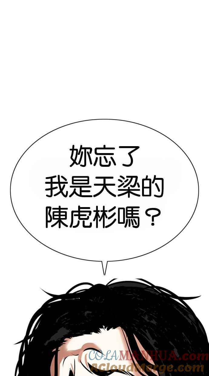 看脸时代 [第373话] 一姟会(第2家子公司) [02] 第65页