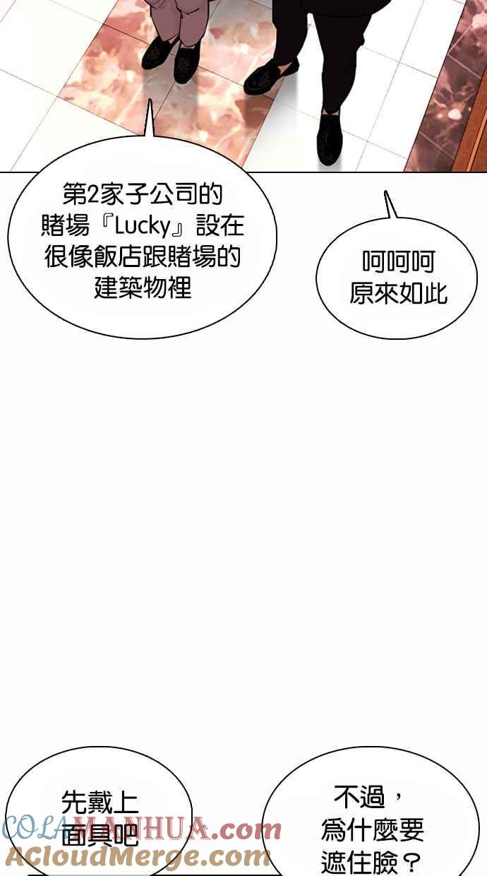 看脸时代 [第373话] 一姟会(第2家子公司) [02] 第81页