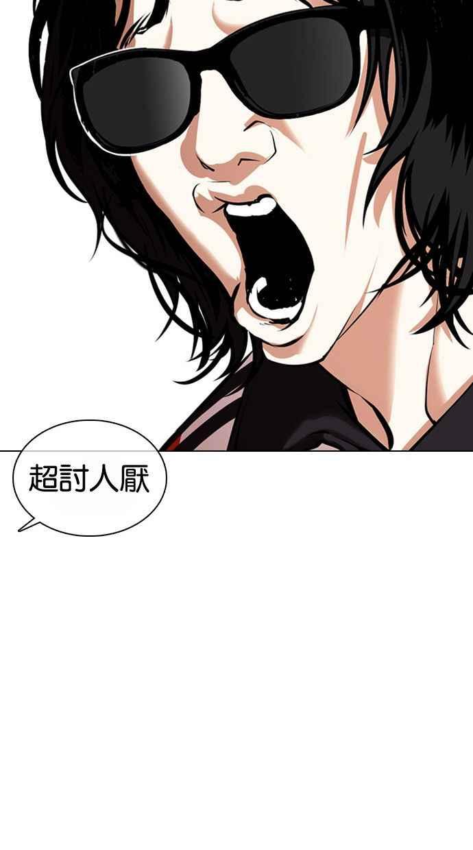 看脸时代 [第373话] 一姟会(第2家子公司) [02] 第66页