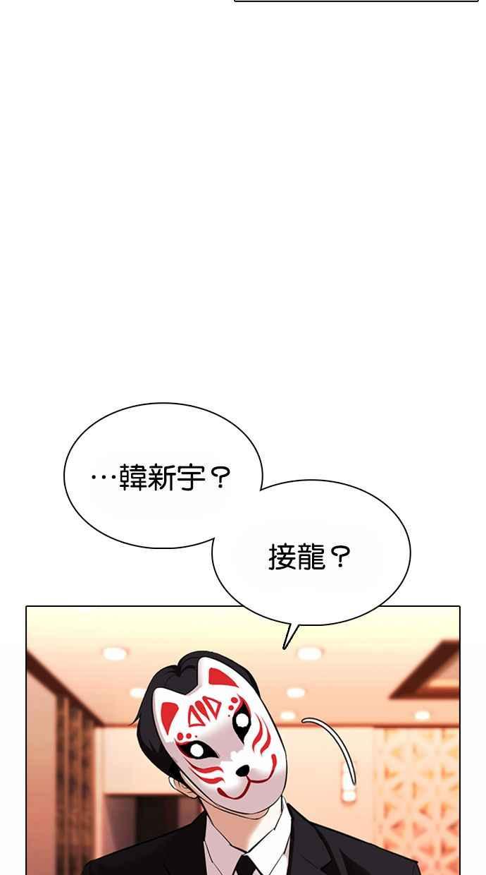 看脸时代 [第373话] 一姟会(第2家子公司) [02] 第116页