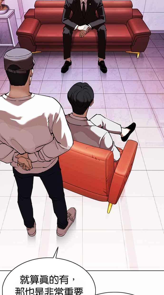 看脸时代 [第373话] 一姟会(第2家子公司) [02] 第11页
