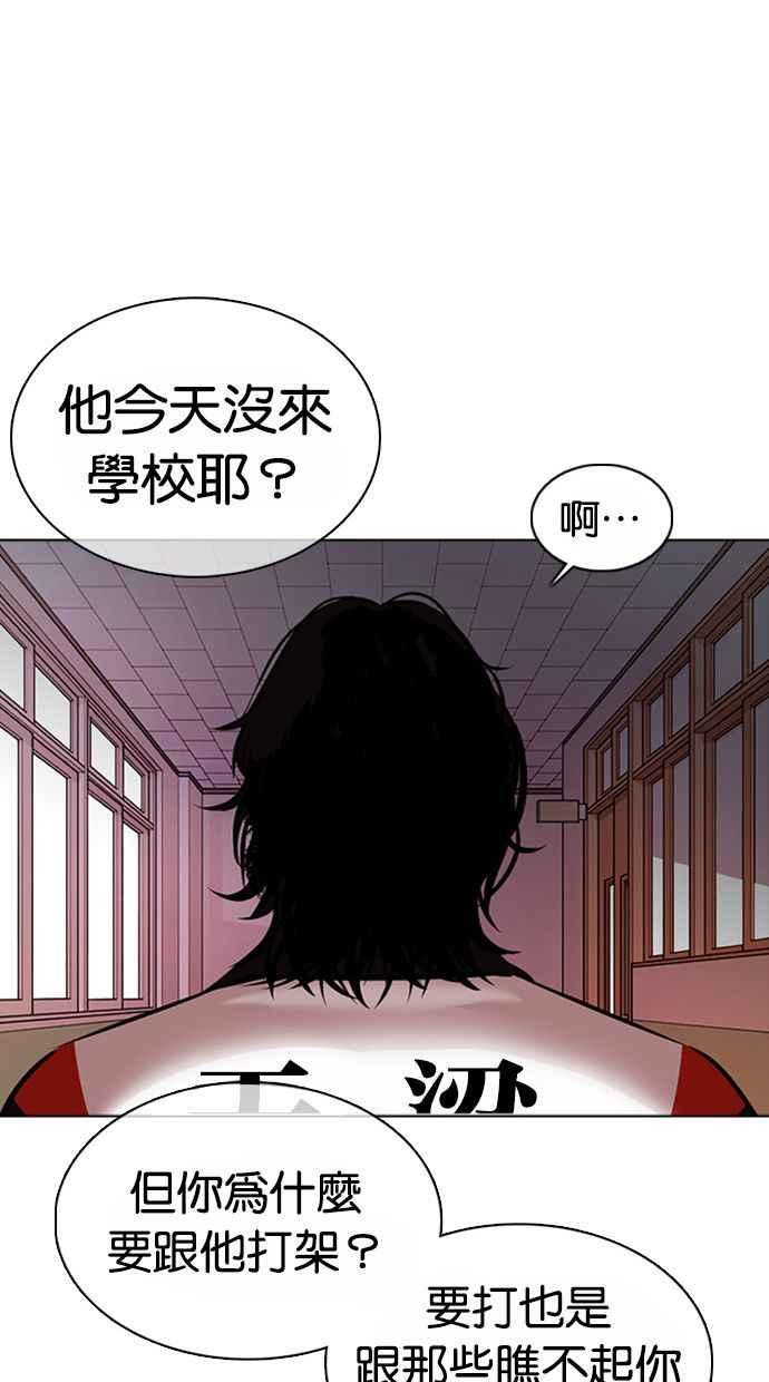 看脸时代 [第373话] 一姟会(第2家子公司) [02] 第62页