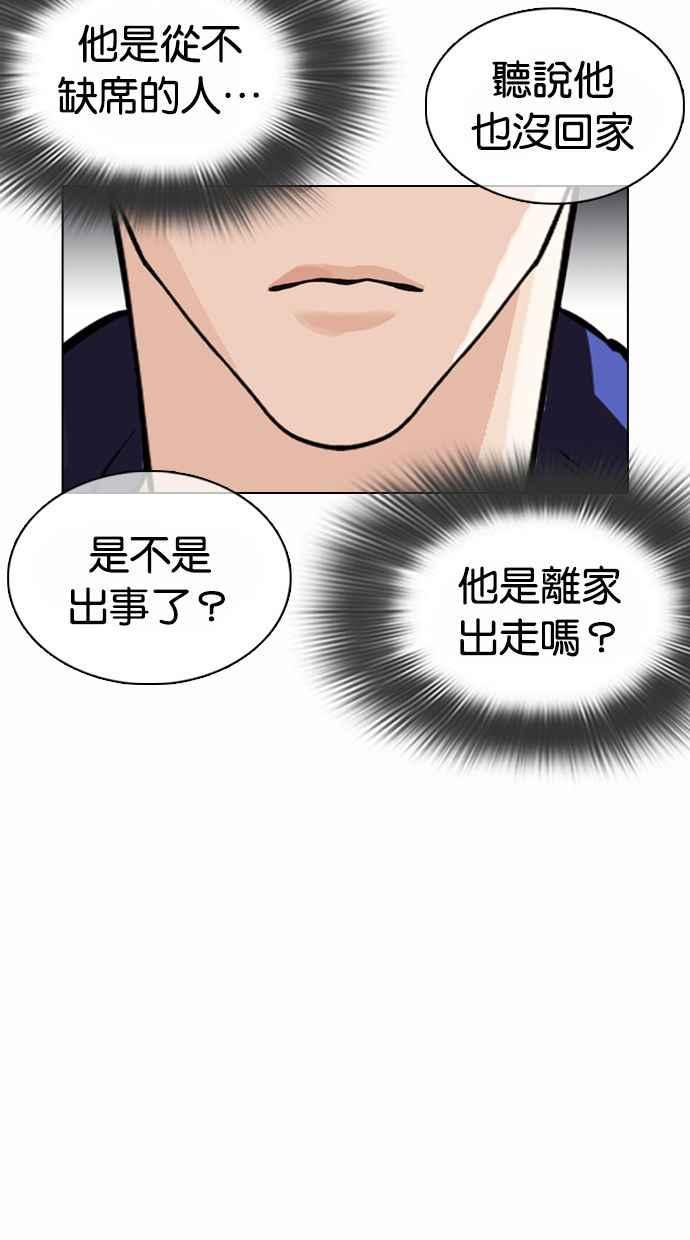 看脸时代 [第373话] 一姟会(第2家子公司) [02] 第42页