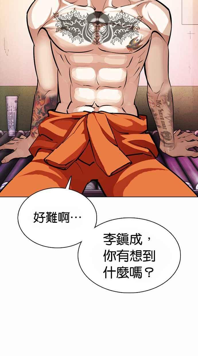 看脸时代 [第373话] 一姟会(第2家子公司) [02] 第47页