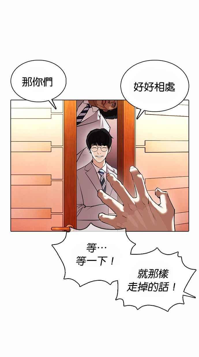 看脸时代 [第373话] 一姟会(第2家子公司) [02] 第94页
