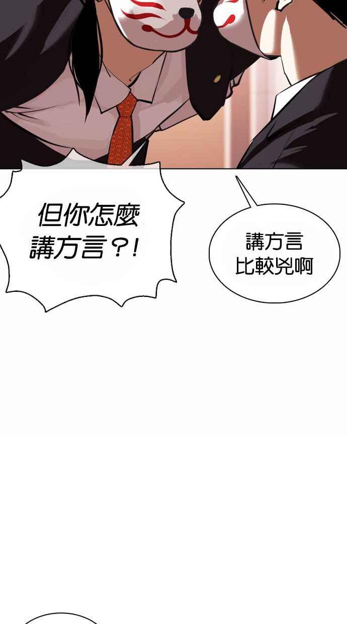 看脸时代 [第373话] 一姟会(第2家子公司) [02] 第112页