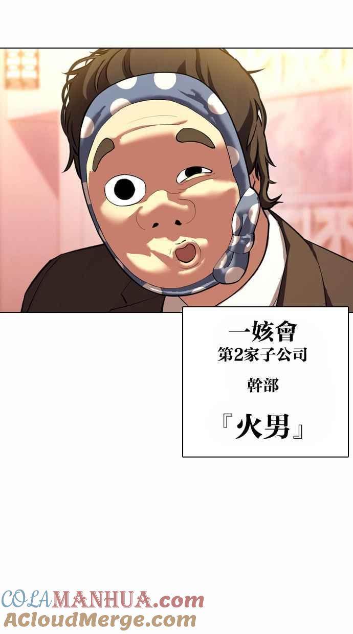 看脸时代 [第373话] 一姟会(第2家子公司) [02] 第93页
