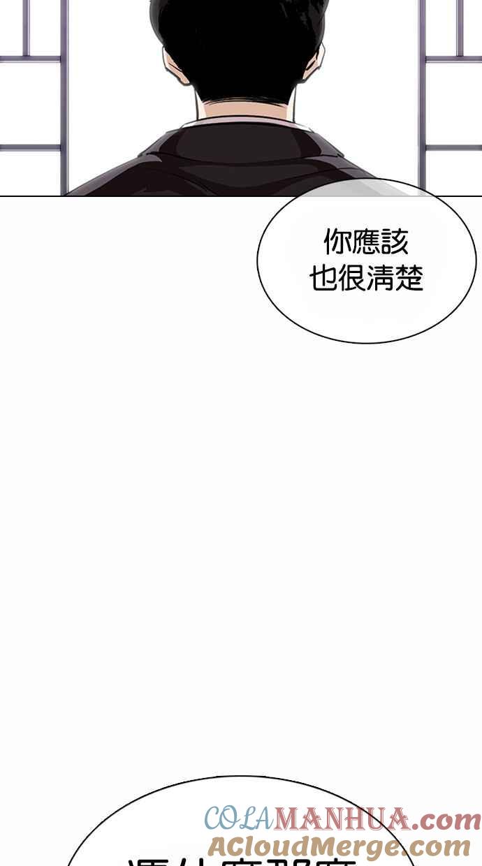 看脸时代 [第373话] 一姟会(第2家子公司) [02] 第13页