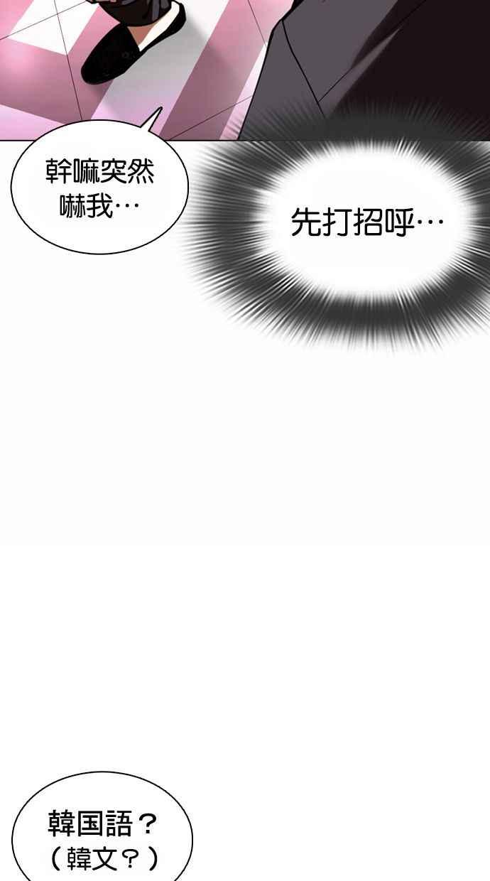 看脸时代 [第373话] 一姟会(第2家子公司) [02] 第99页