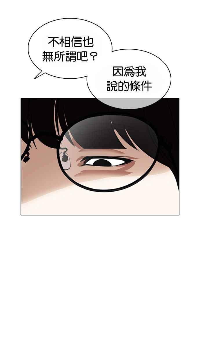 看脸时代 [第373话] 一姟会(第2家子公司) [02] 第22页