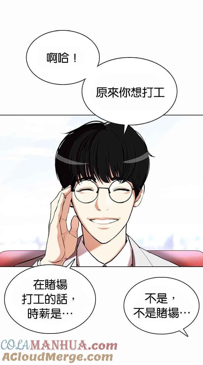 看脸时代 [第373话] 一姟会(第2家子公司) [02] 第5页