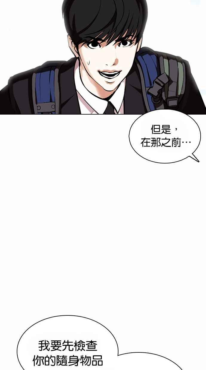 看脸时代 [第373话] 一姟会(第2家子公司) [02] 第74页