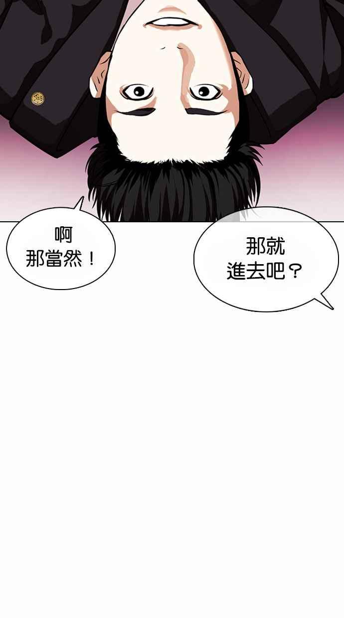 看脸时代 [第373话] 一姟会(第2家子公司) [02] 第78页