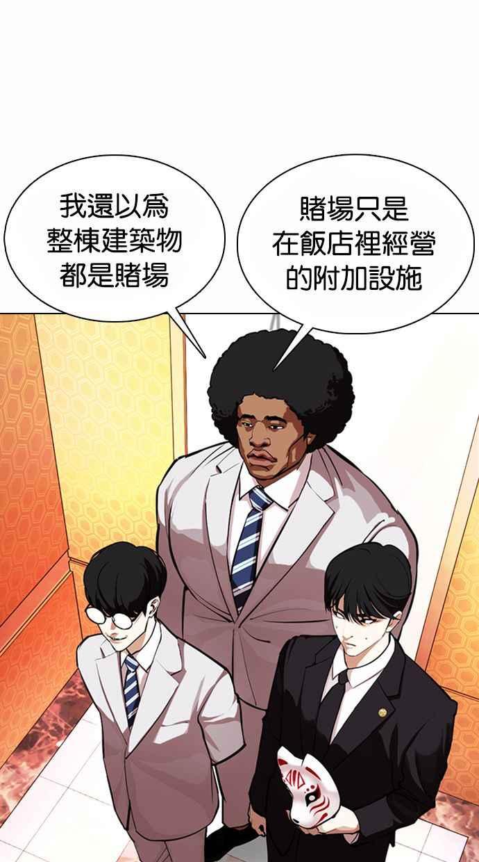看脸时代 [第373话] 一姟会(第2家子公司) [02] 第80页