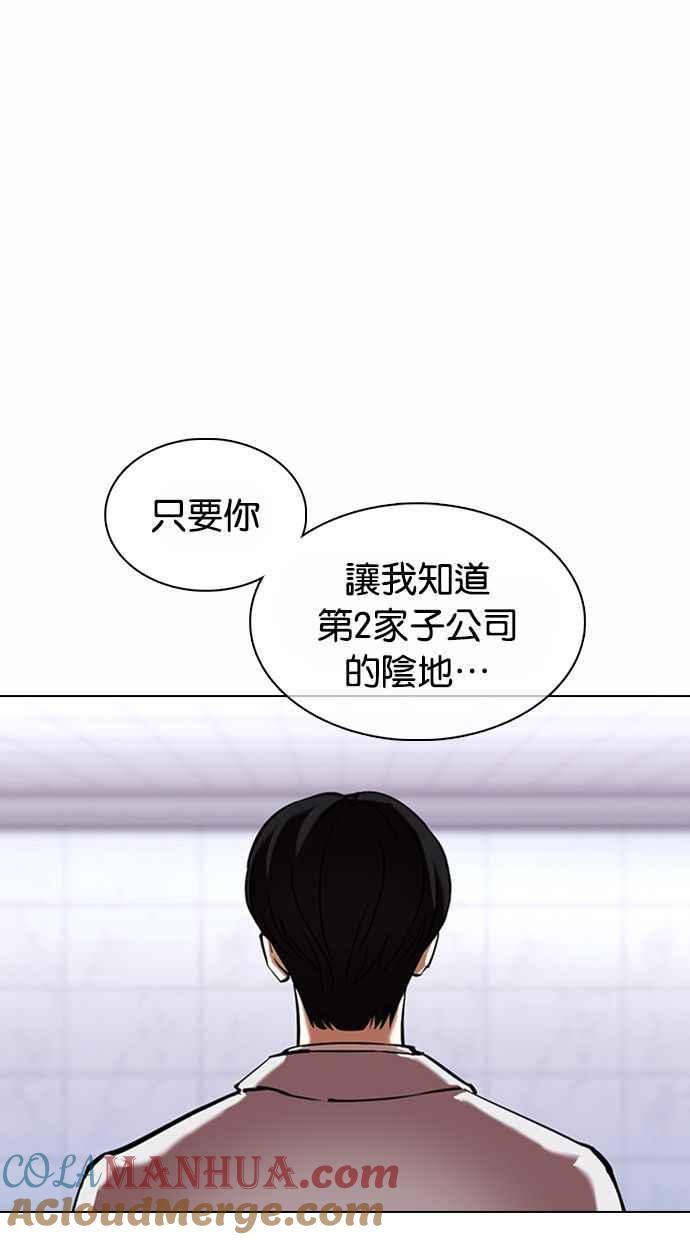 看脸时代 [第373话] 一姟会(第2家子公司) [02] 第17页