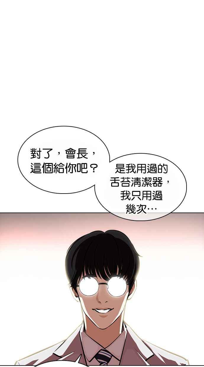 看脸时代 [第373话] 一姟会(第2家子公司) [02] 第72页