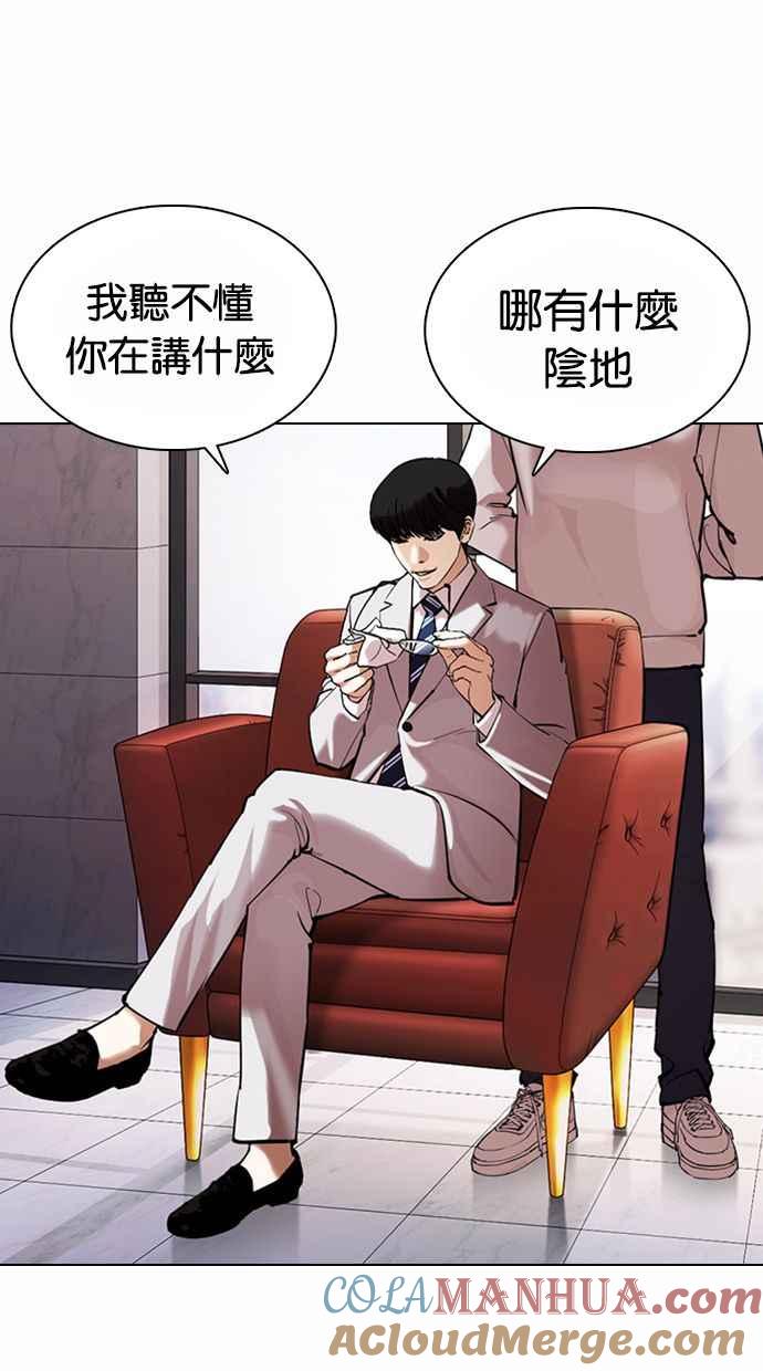 看脸时代 [第373话] 一姟会(第2家子公司) [02] 第9页