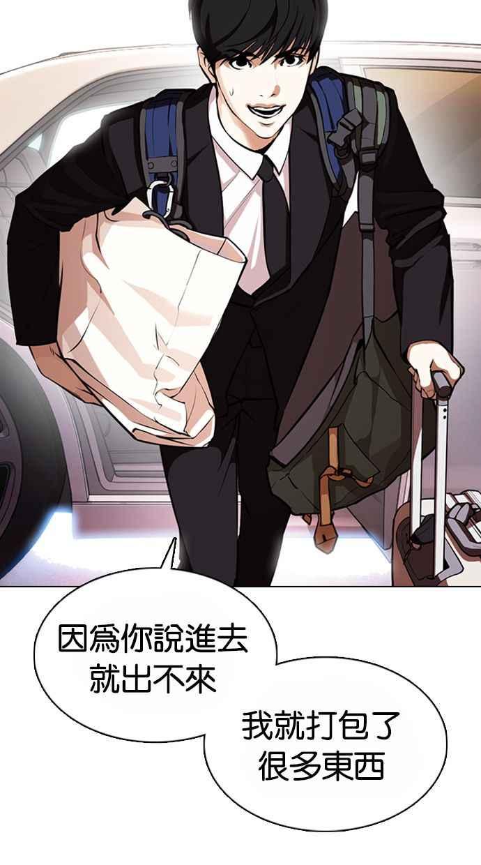 看脸时代 [第373话] 一姟会(第2家子公司) [02] 第71页