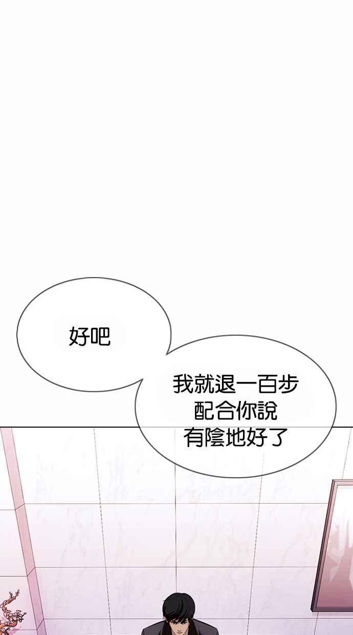 看脸时代 [第373话] 一姟会(第2家子公司) [02] 第10页