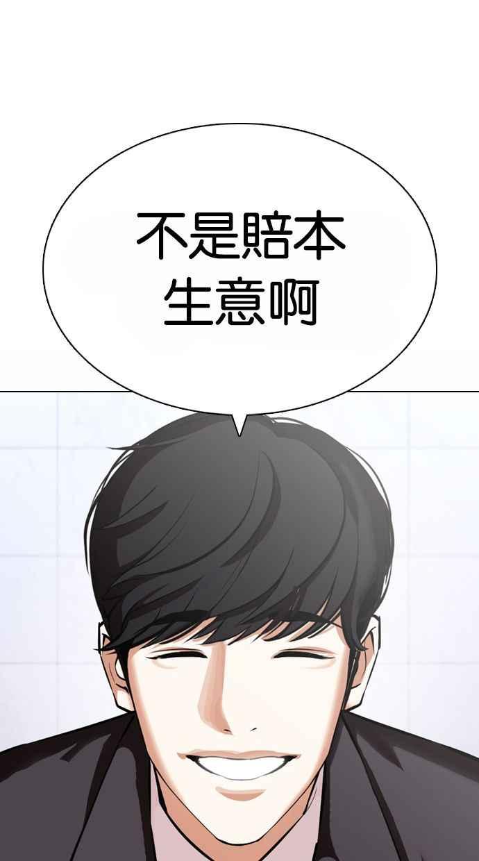 看脸时代 [第373话] 一姟会(第2家子公司) [02] 第23页