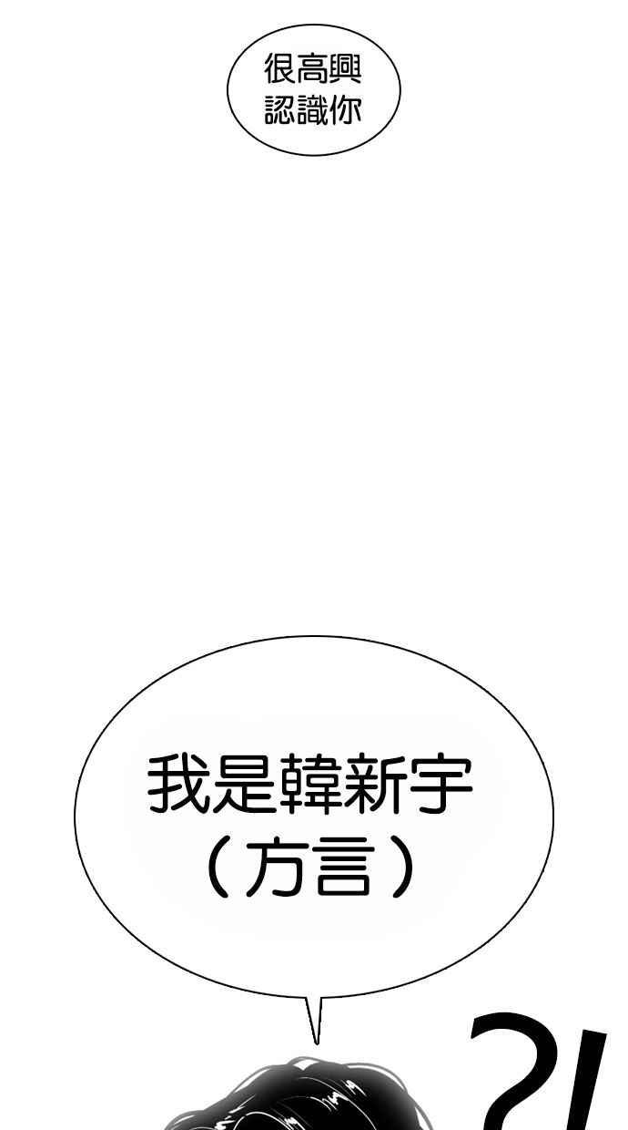 看脸时代 [第373话] 一姟会(第2家子公司) [02] 第114页