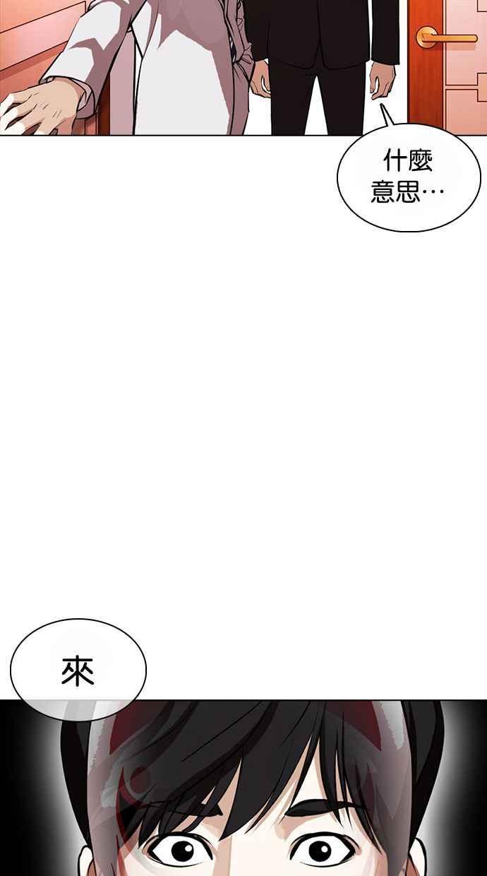 看脸时代 [第373话] 一姟会(第2家子公司) [02] 第86页