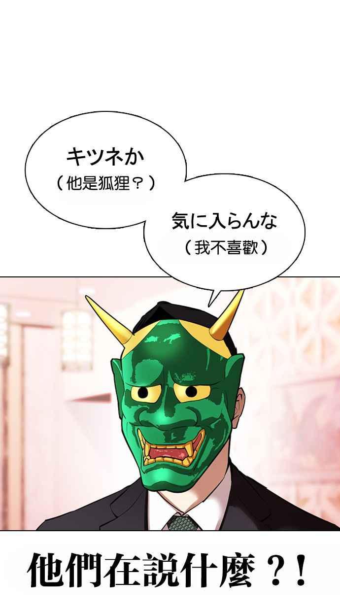 看脸时代 [第373话] 一姟会(第2家子公司) [02] 第102页