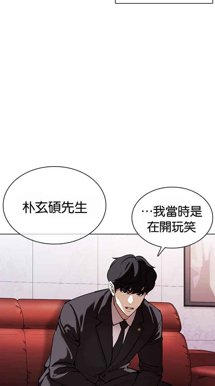 看脸时代 [第373话] 一姟会(第2家子公司) [02] 第3页