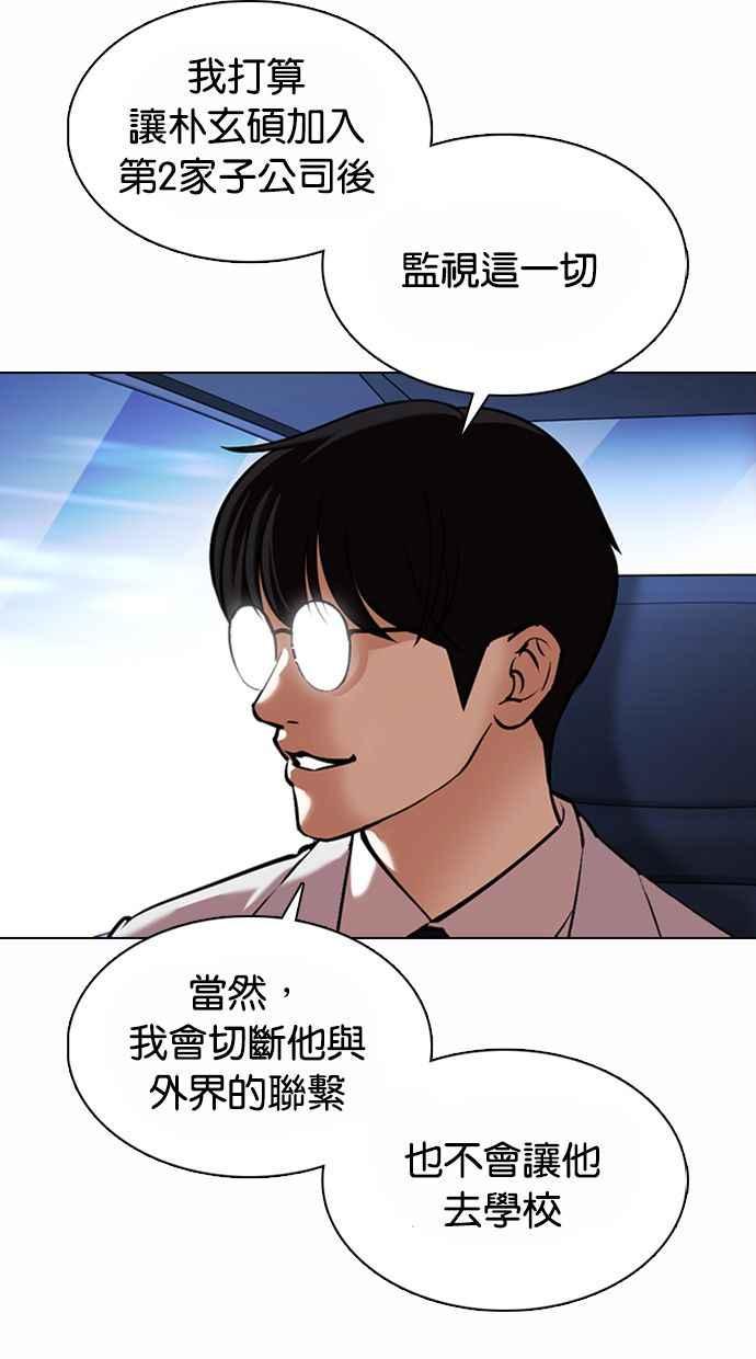 看脸时代 [第373话] 一姟会(第2家子公司) [02] 第30页