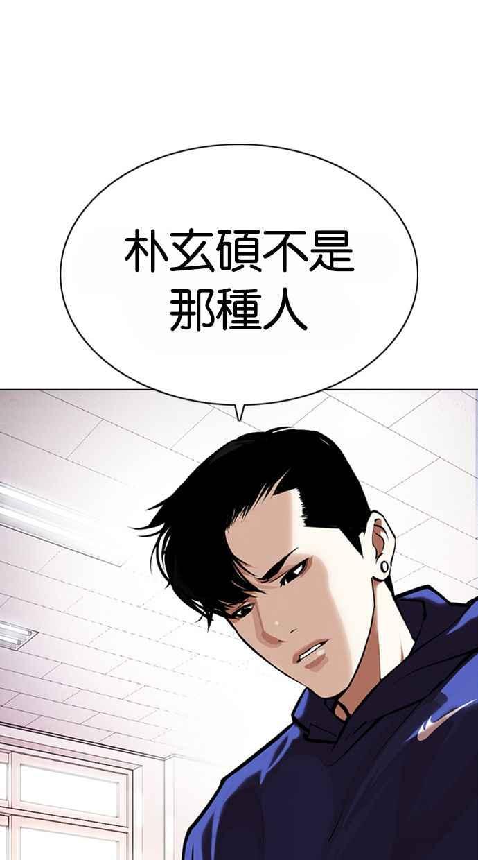 看脸时代 [第373话] 一姟会(第2家子公司) [02] 第54页
