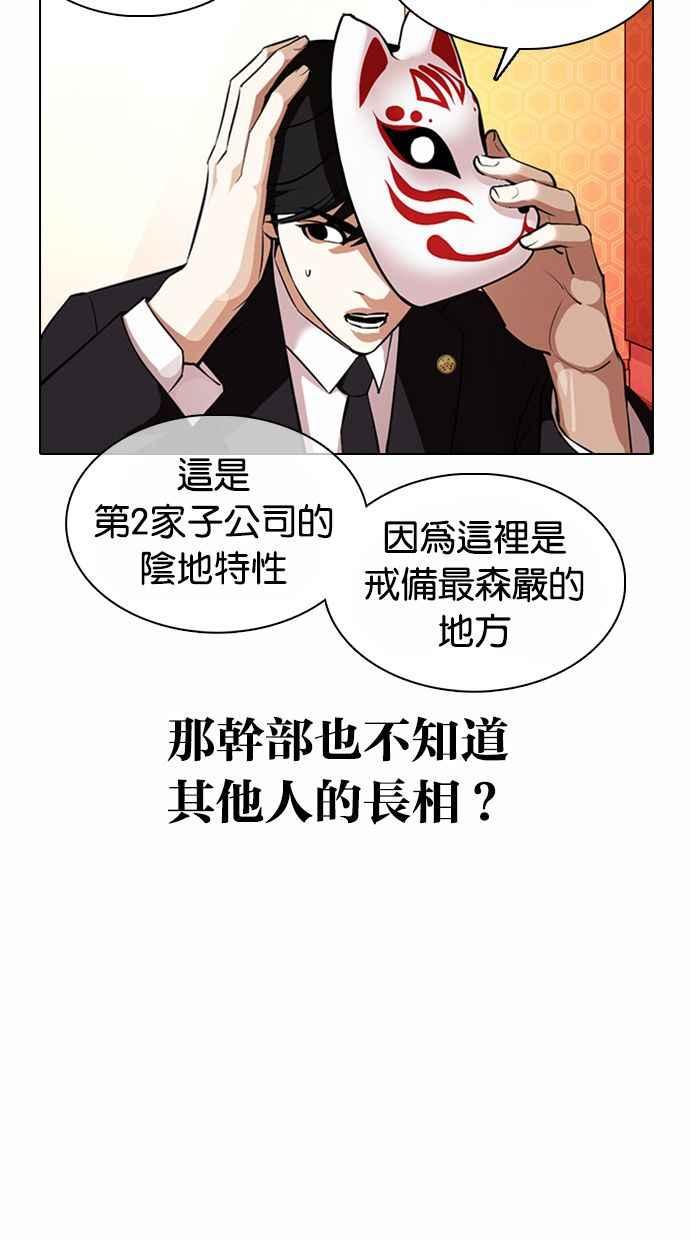 看脸时代 [第373话] 一姟会(第2家子公司) [02] 第82页