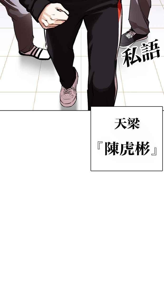 看脸时代 [第373话] 一姟会(第2家子公司) [02] 第60页
