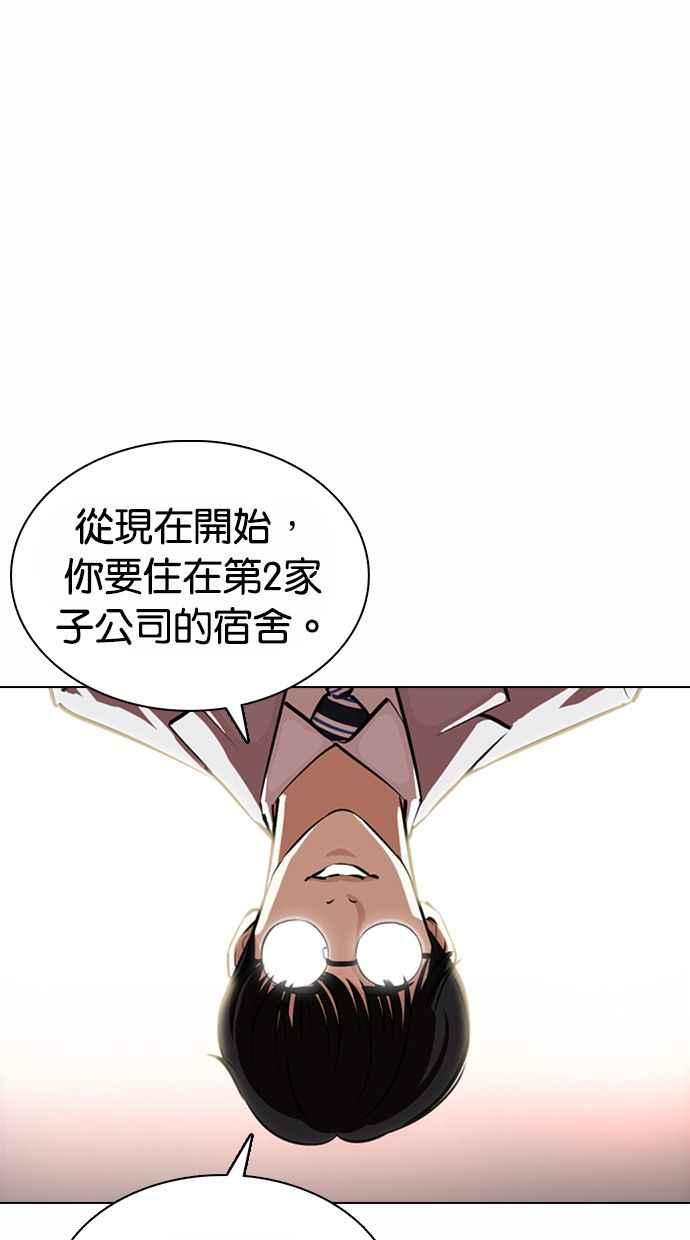 看脸时代 [第373话] 一姟会(第2家子公司) [02] 第76页