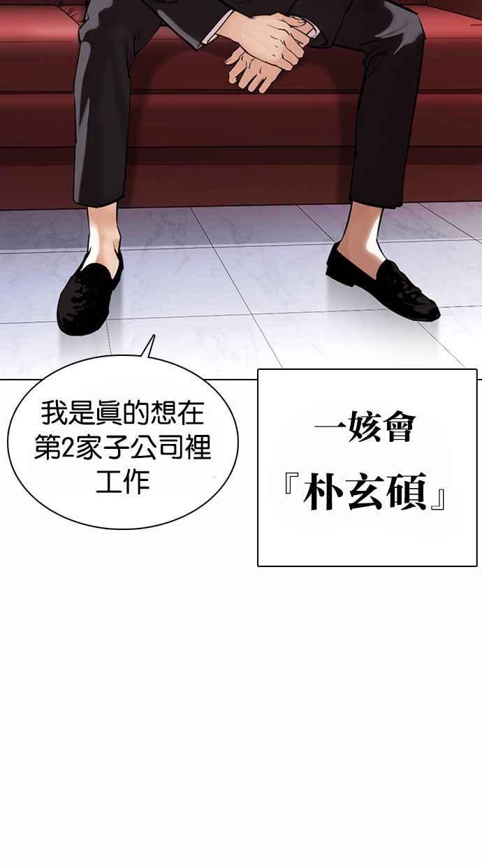 看脸时代 [第373话] 一姟会(第2家子公司) [02] 第4页
