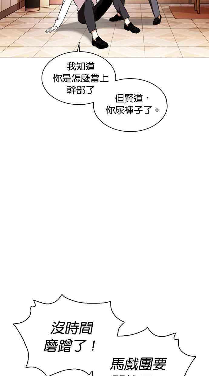 看脸时代 [第374话] 一姟会(第2家子公司) [03] 第75页