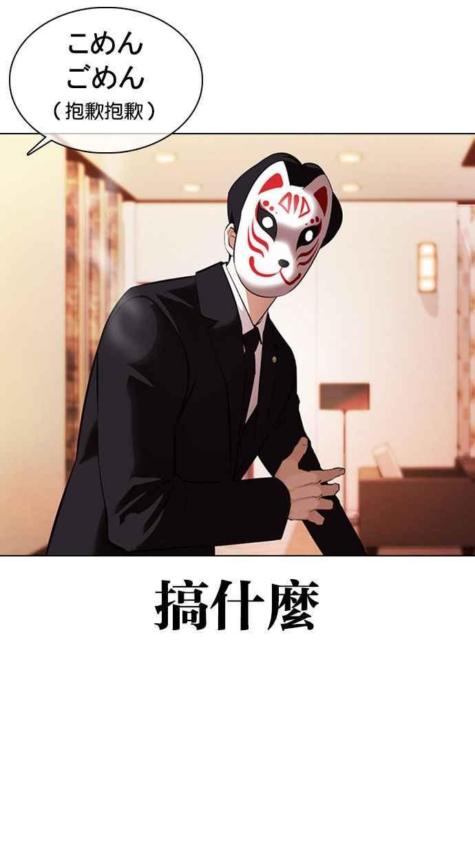 看脸时代 [第374话] 一姟会(第2家子公司) [03] 第19页