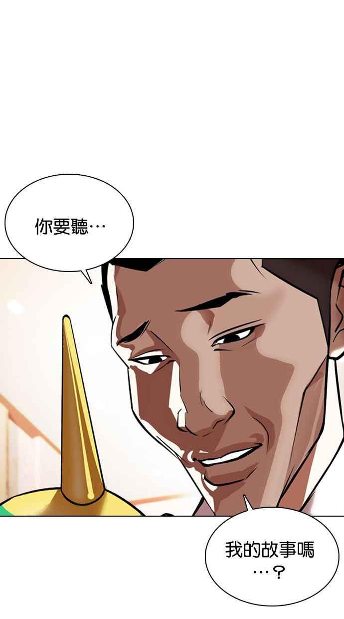 看脸时代 [第374话] 一姟会(第2家子公司) [03] 第64页