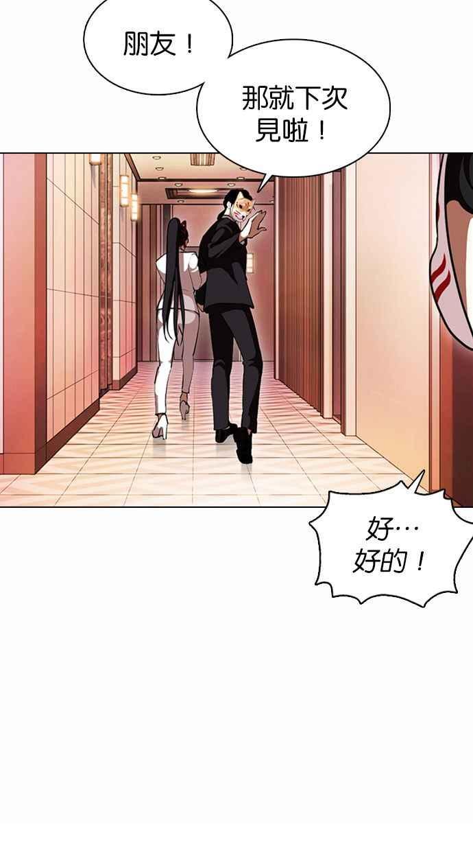 看脸时代 [第374话] 一姟会(第2家子公司) [03] 第15页