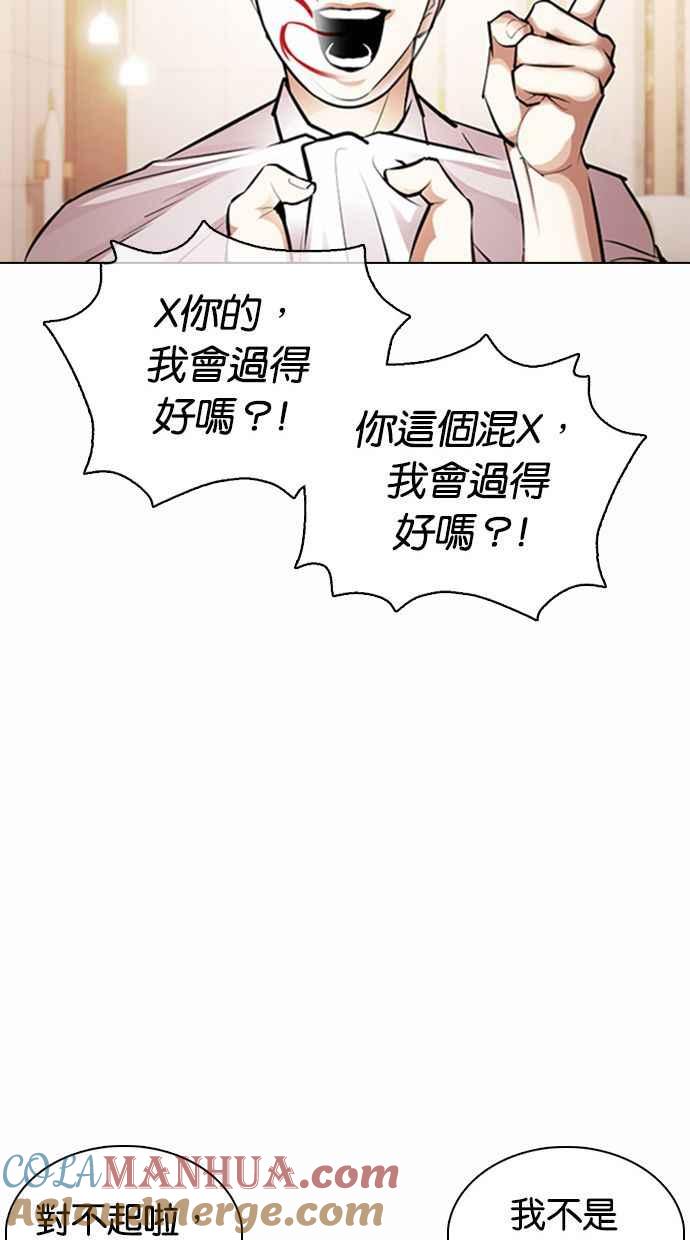 看脸时代 [第374话] 一姟会(第2家子公司) [03] 第41页