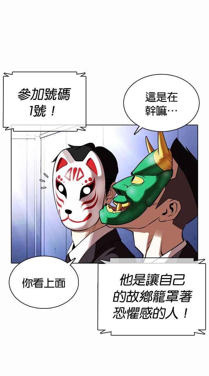 看脸时代 [第374话] 一姟会(第2家子公司) [03] 第99页